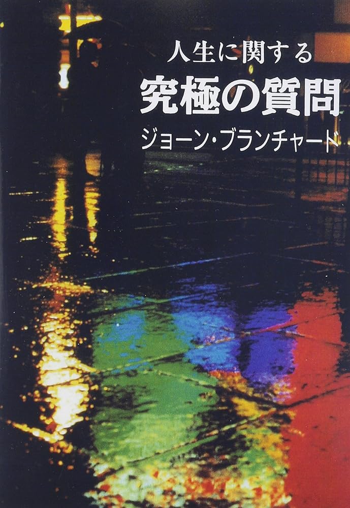 Ultimate Questions - Japanese (Japanese Edition) cover image